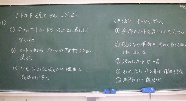 アートカードで絵の授業 ４年生 越前市 武生南小学校